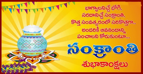 Happy Sankranthi wallpapers