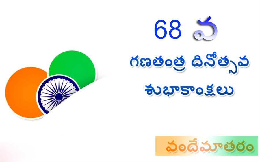 68th Republic Day Wishes in Telugu