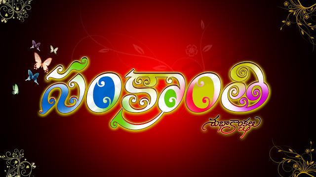 srankanthi telugu wishes