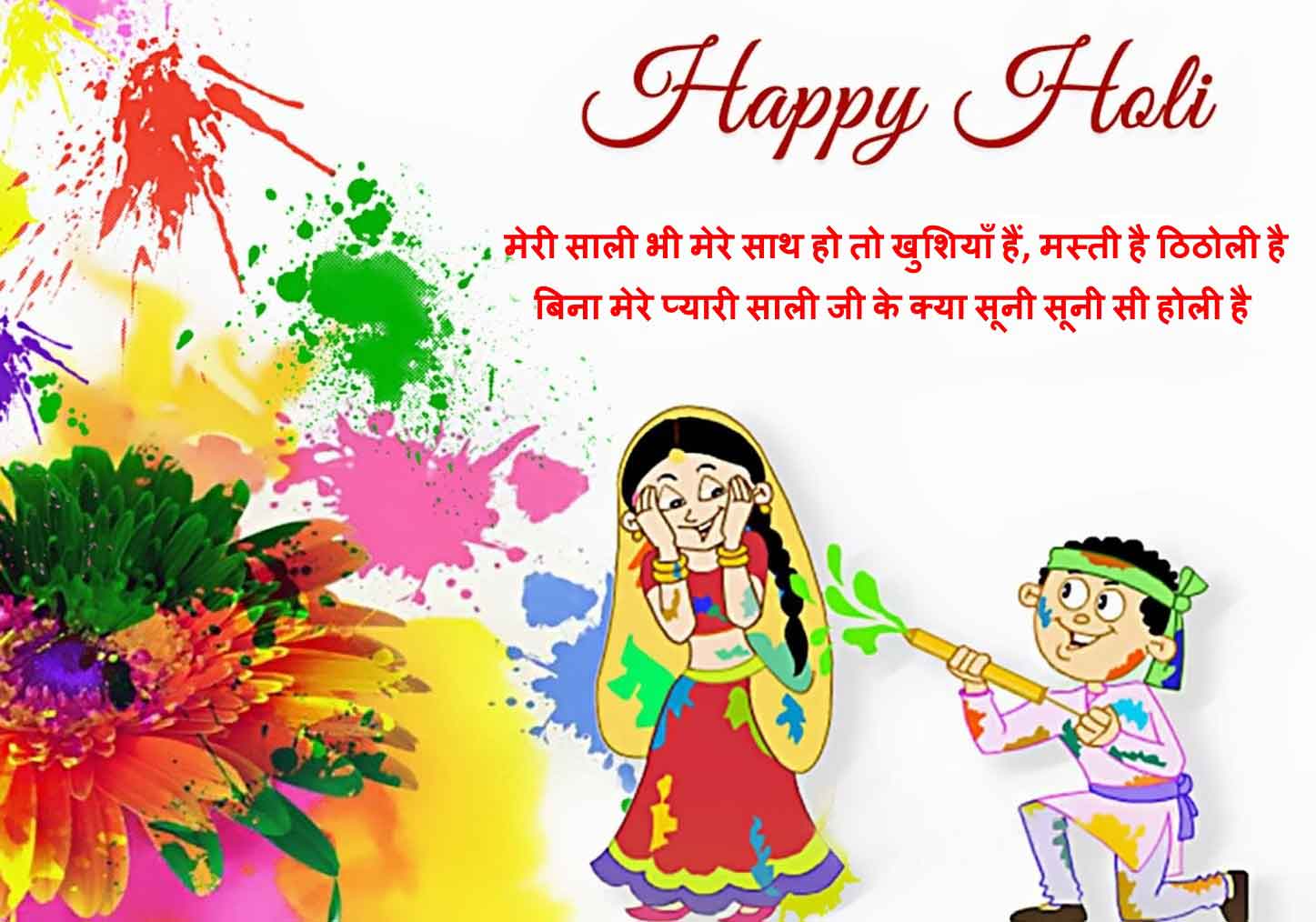 love holi sms hindi