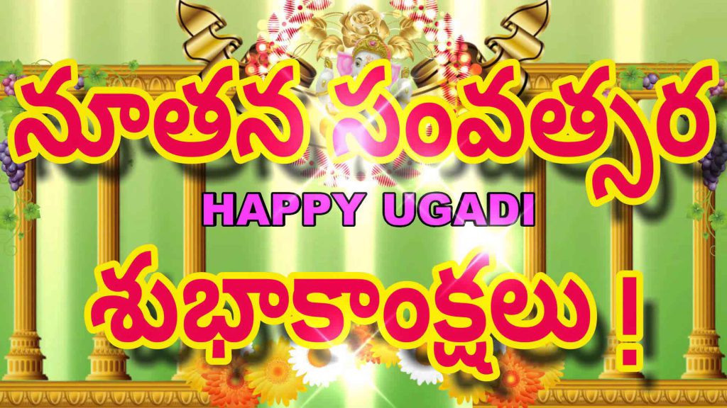 Happy Ugadi Wishes 2017