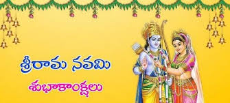 Sri Rama Navami Special Images