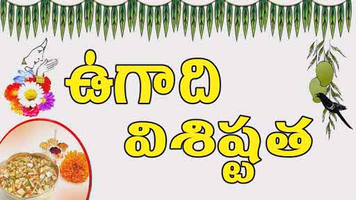 Telugu Ugadi SMS Image