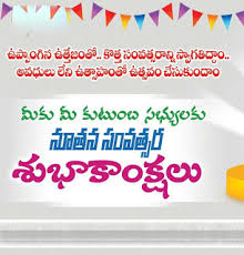 Telugu Ugadi Wishes