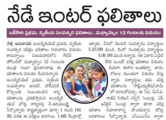 AP Inter Results News