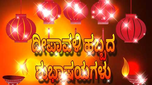 Happy Deepavali Kannada Wishes